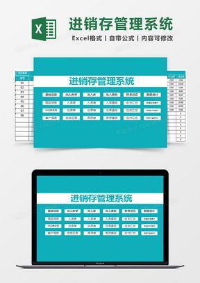 進銷存管理系統(tǒng)表excel表格模板下載 熊貓辦公