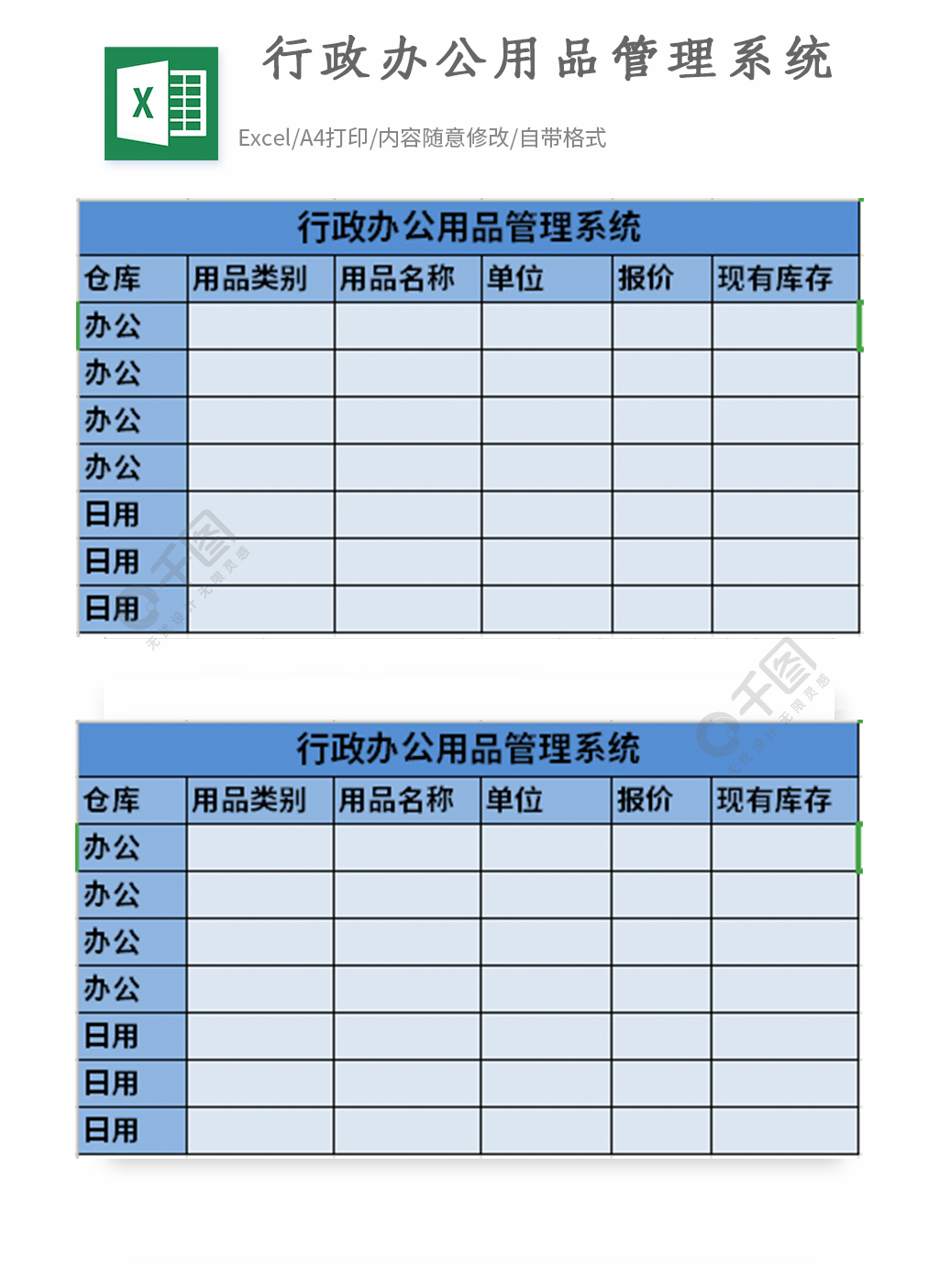 行政辦公用品管理系統(tǒng)模板免費下載_xlsx格式_編號35665569