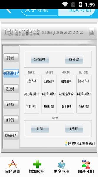 工程機械設備管理系統app下載 工程機械設備管理系統軟件下載v3.0.0 安卓版 當易網