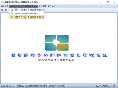 信管通低代碼快速開發平臺簡介 三