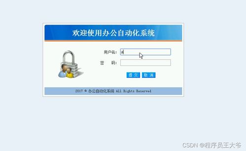 基于ssh的辦公自動化管理系統設計與實現 源碼 文章