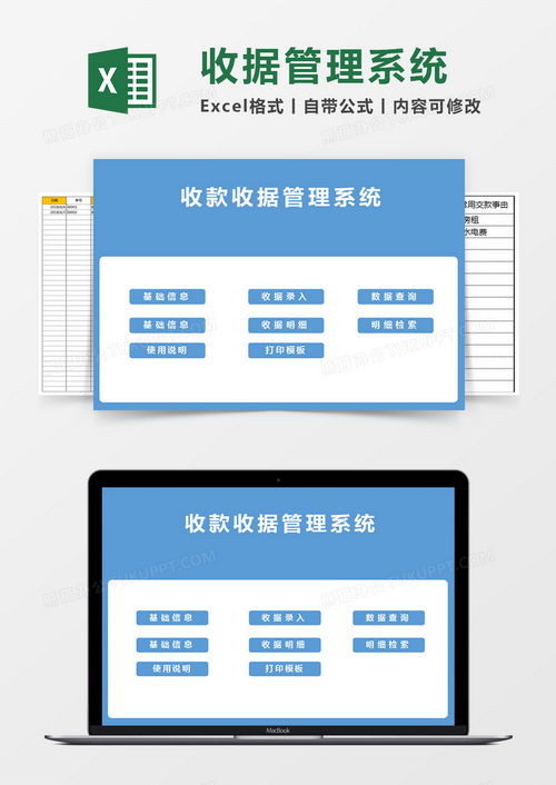 收款收據(jù)表格管理系統(tǒng)excel模板下載 熊貓辦公