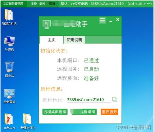 在家如何訪問公司電腦文件 企業(yè)管理居家辦公 做好5點(diǎn)很重要