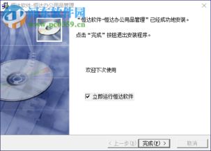 恒達辦公用品管理系統下載 1.0.8.10 免費版 河東下載站